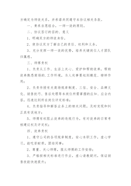 师带徒协议书实用.docx