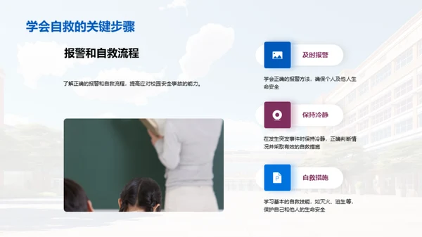 校园安全卫士