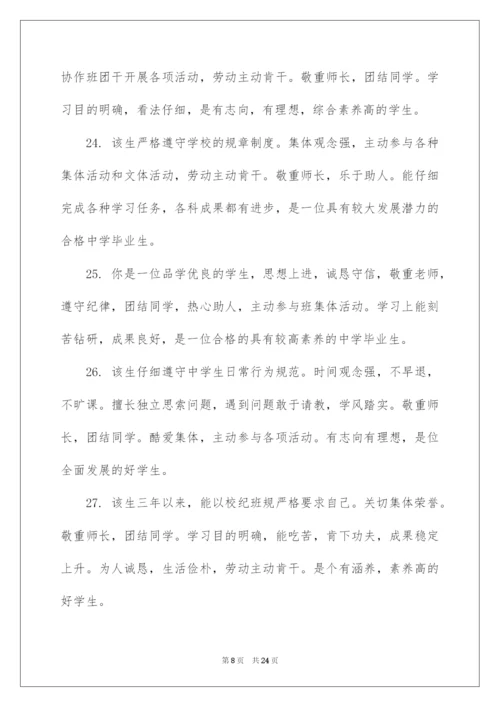 2022初一年级下学期班主任评语.docx