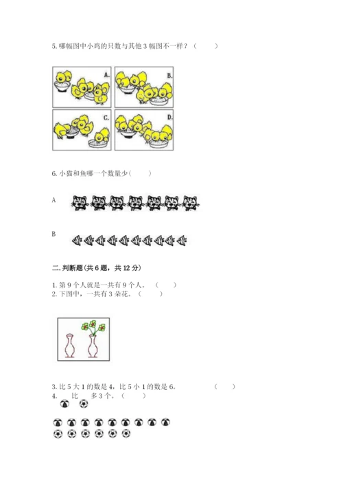 北师大版一年级上册数学期中测试卷精品【夺冠】.docx