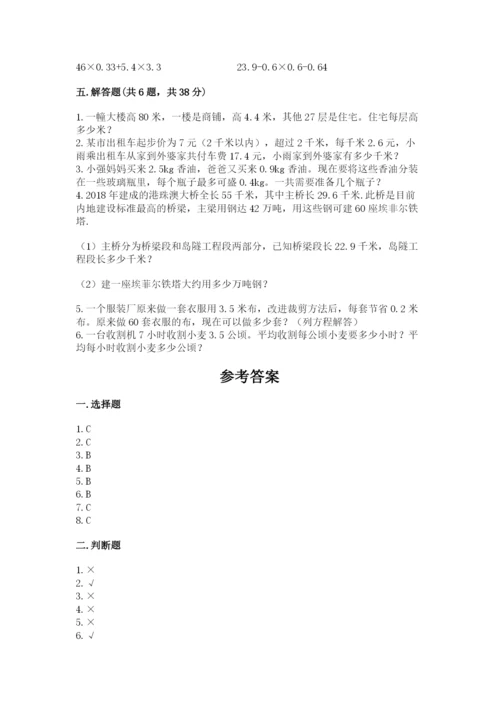 小学五年级上册数学期末考试试卷附参考答案【典型题】.docx