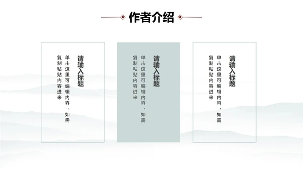 中国水墨咏柳PPT模板