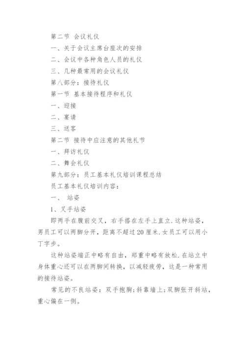 员工礼仪培训内容.docx