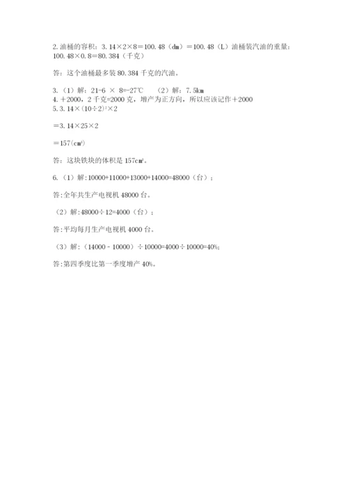 北京版六年级下册期末真题卷及答案【名师系列】.docx