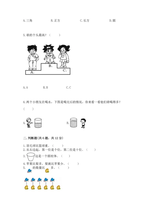 小学一年级上册数学期中测试卷精品附答案.docx