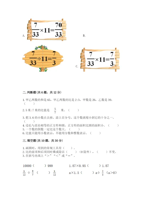 2022六年级上册数学期末考试试卷及参考答案【完整版】.docx