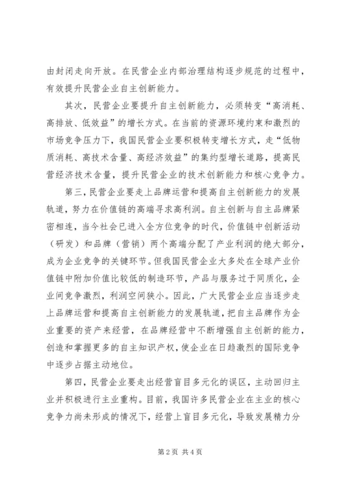 增强自主创新能力调查分析报告.docx