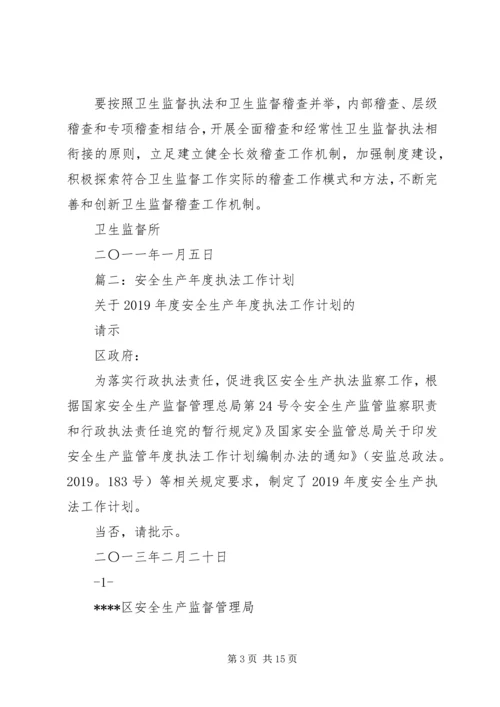 监管执法年终工作计划 (2).docx