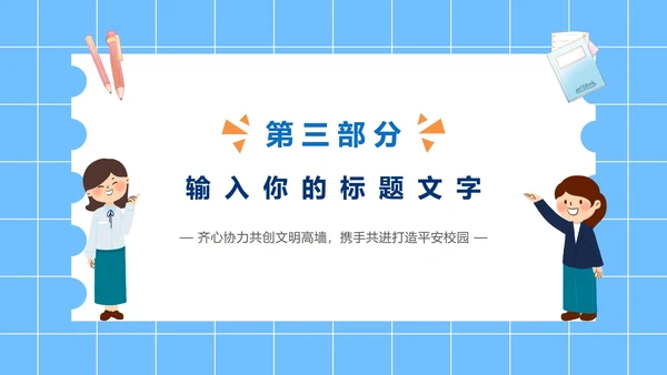 争当文明网民主题班会PPT模板