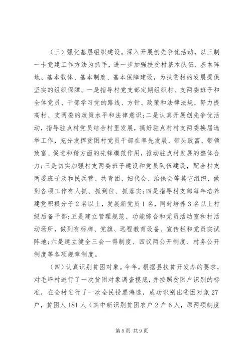 国土局精准扶贫工作汇报.docx