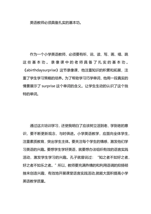 英语教师远程培训总结.docx