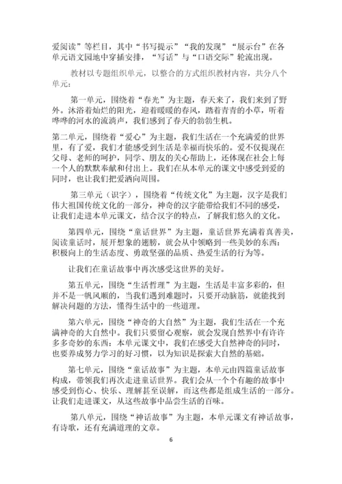 (部编)二年级下册语文教材分析与解读.docx