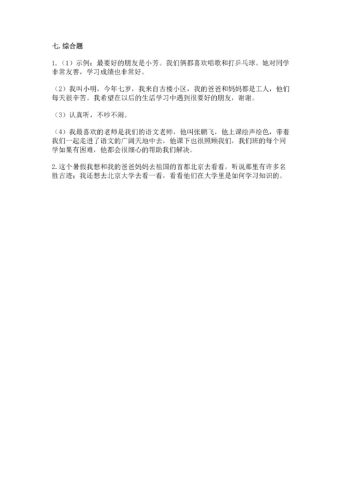 部编版二年级上册道德与法治期中测试卷（实用）.docx