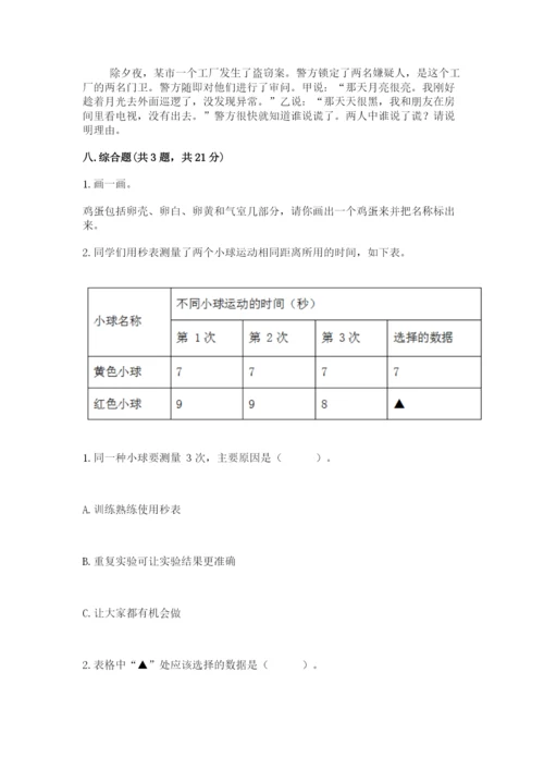 教科版小学科学三年级下册 期末测试卷附参考答案（预热题）.docx