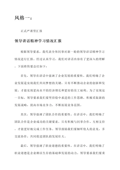 领导讲话精神学习情况汇报