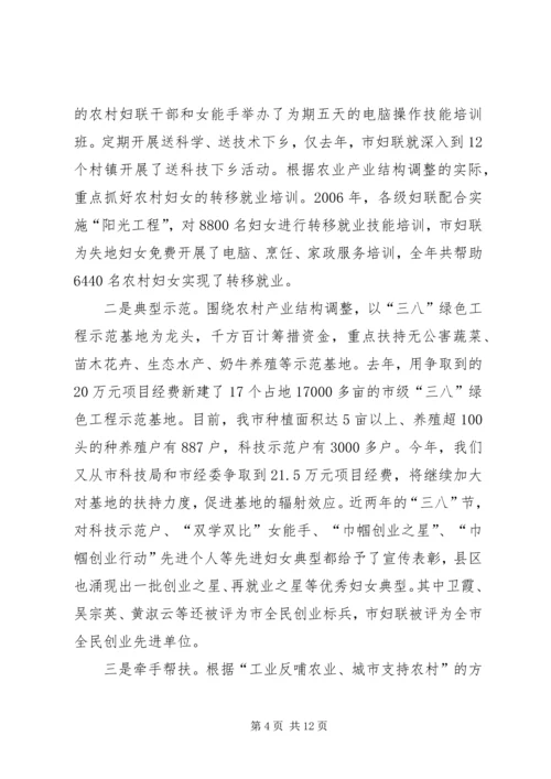 创建巾帼示范村建设和谐新农村 (3).docx