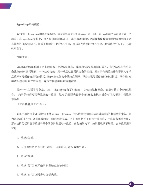 证券行业存储双活解决方案.docx