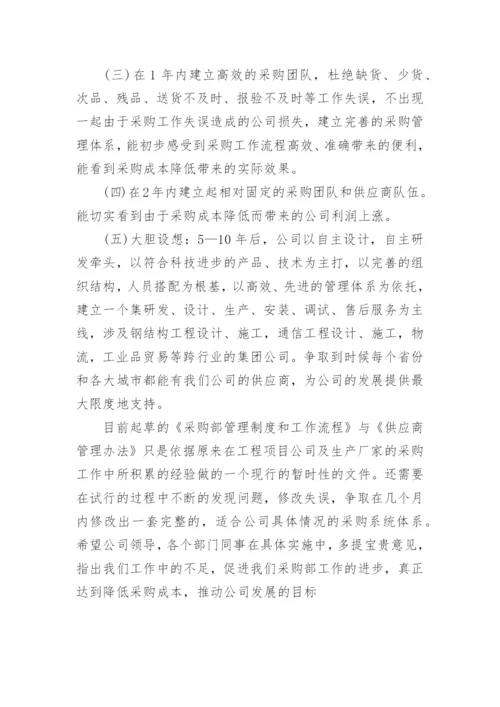 公司采购流程管理制度.docx