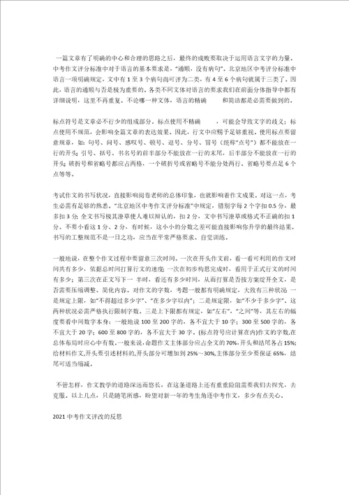 2021中考作文评改的反思