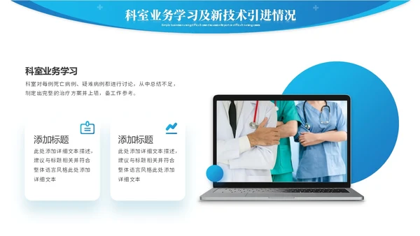 蓝色简约商务医院年中总结医学医疗年中工作总结ppt模板