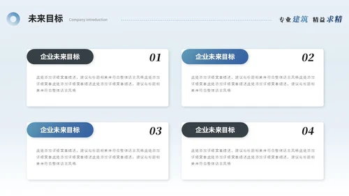 简约商务建筑公司介绍建筑企业介绍ppt模板