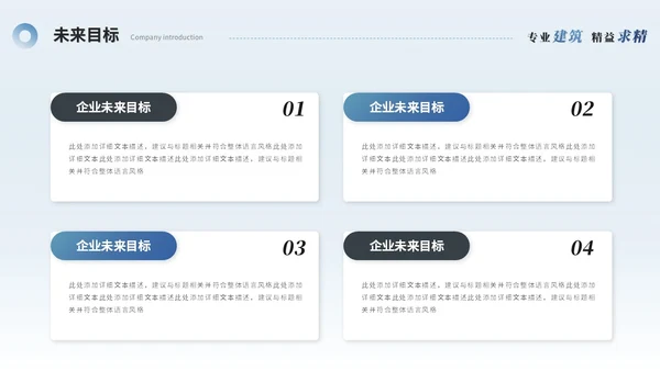 简约商务建筑公司介绍建筑企业介绍ppt模板
