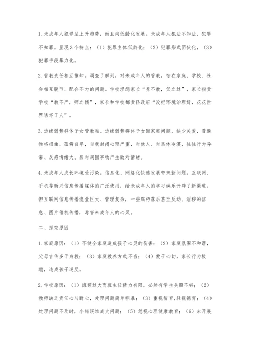 新时期未成年人思想道德建设之我见.docx