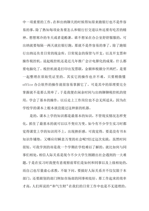 毕业论文会计实习心得.docx