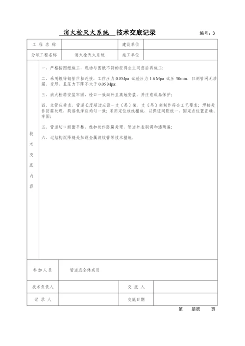 消火栓灭火系统施工安装全程验收记录.docx