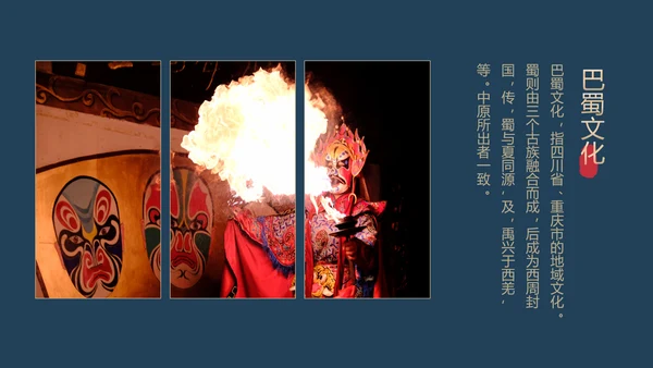 脸谱四川印象京剧戏曲PPT模板
