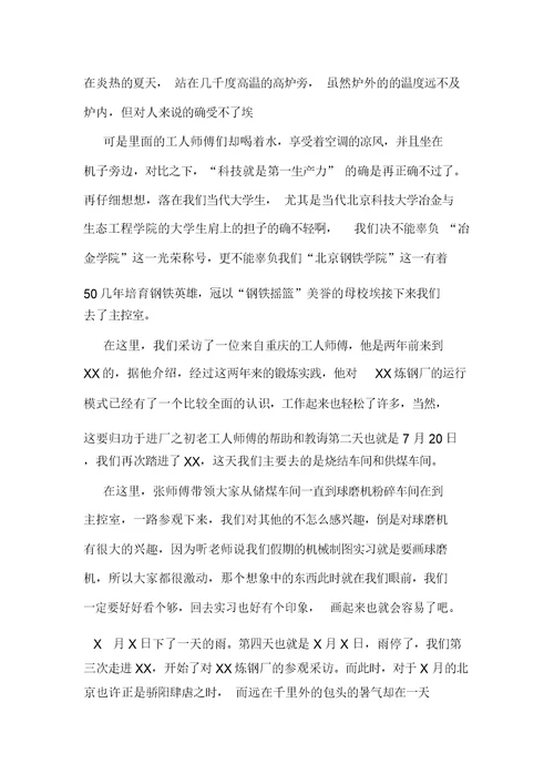 走进钢厂实习报告