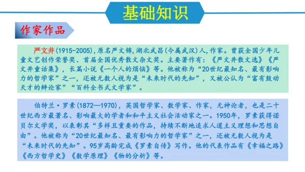第四单元（单元复习课件）-八年级语文上册同步备课系列（统编版）(共34张PPT)