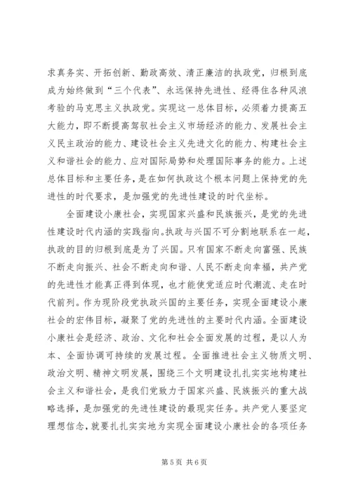 牢牢把握党的先进性建设的时代内涵.docx