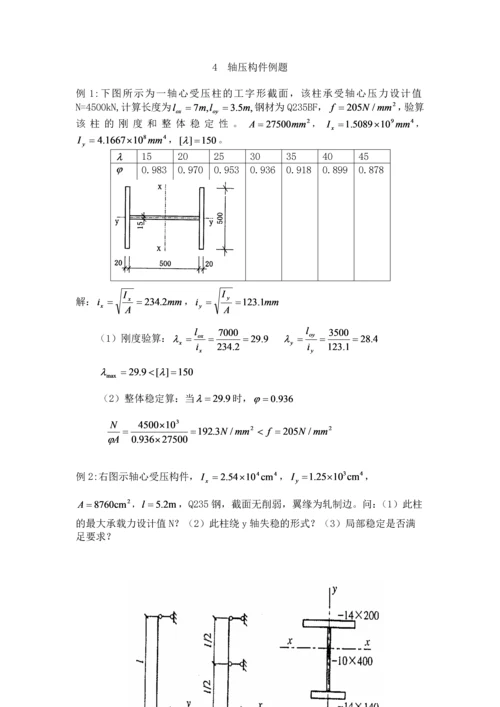 钢结构例题0.docx