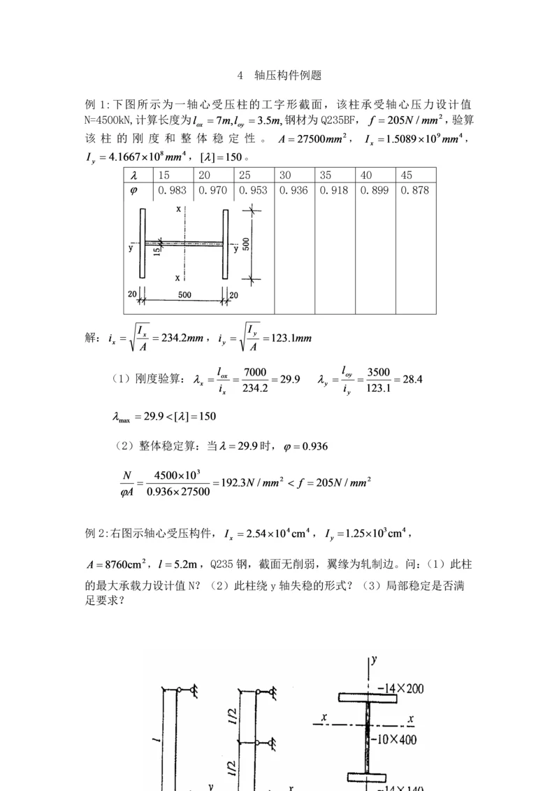 钢结构例题0.docx