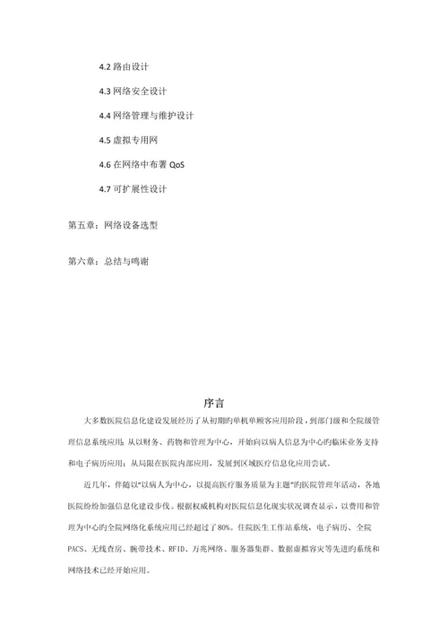 医院网络设计方案.docx