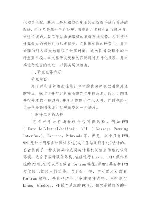 软件工程论文毕业开题报告范文1.docx