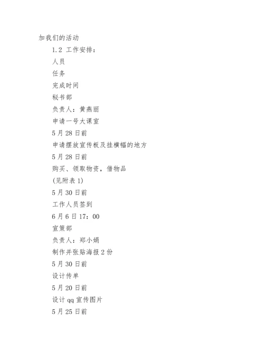情景剧策划方案2023策划方案.docx