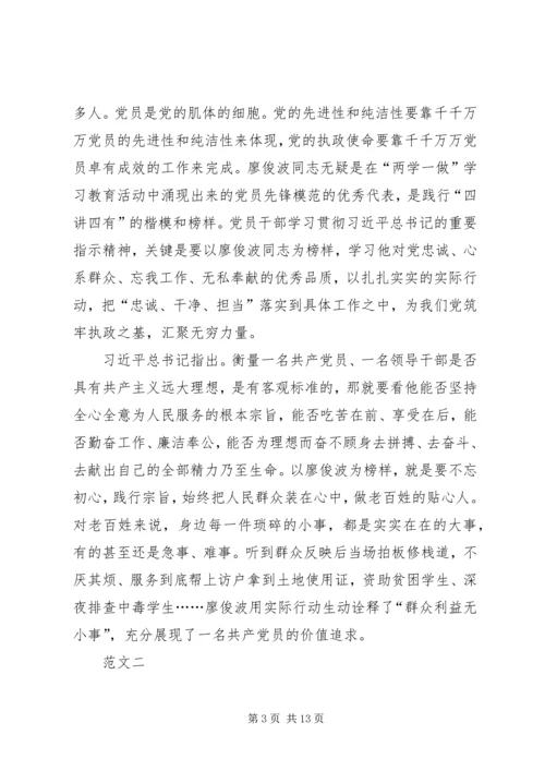 学习廖俊波心得体会精选.docx