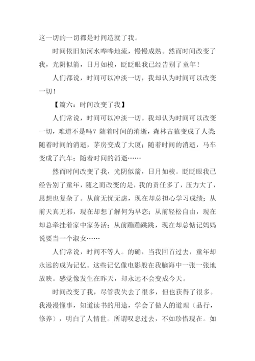 时间改变了我作文.docx