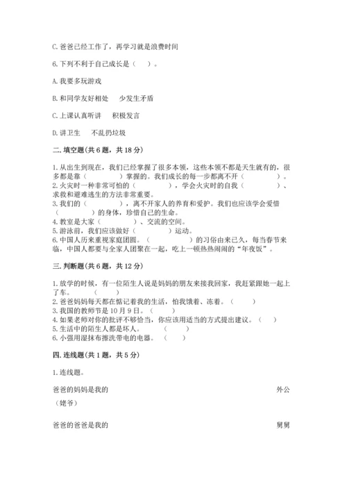 2022小学三年级上册道德与法治期末测试卷及参考答案（a卷）.docx