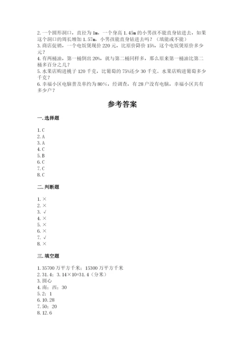 六年级上册数学期末测试卷附完整答案（考点梳理）.docx