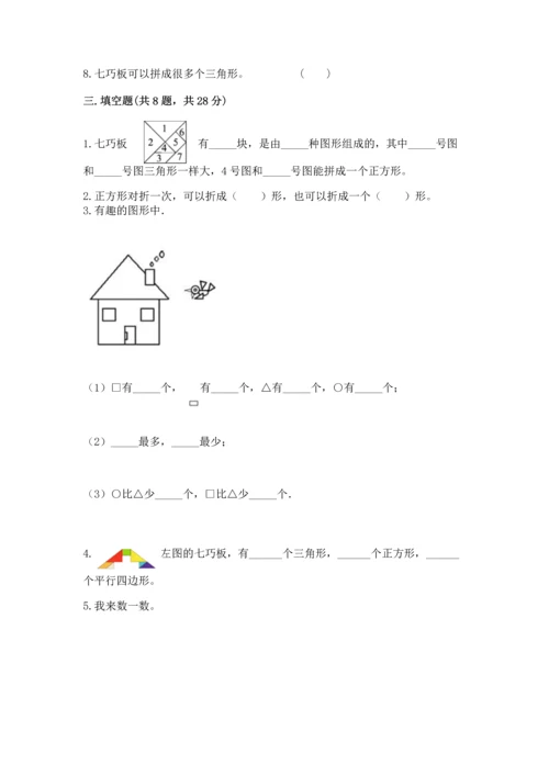 西师大版二年级下册数学第四单元 认识图形 测试卷及答案【全优】.docx
