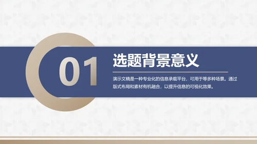 蓝金配色毕业论文开题答辩PPT模板