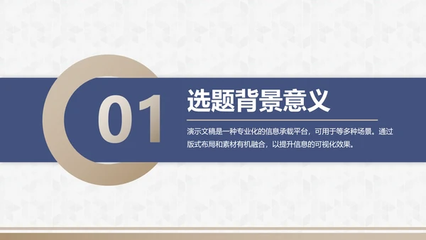 蓝金配色毕业论文开题答辩PPT模板