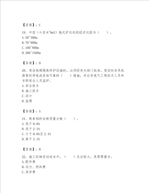 2023年机械员考试完整题库及完整答案必刷