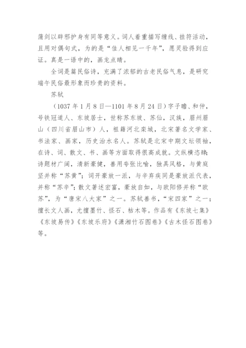 《浣溪沙·端午》原文赏析.docx