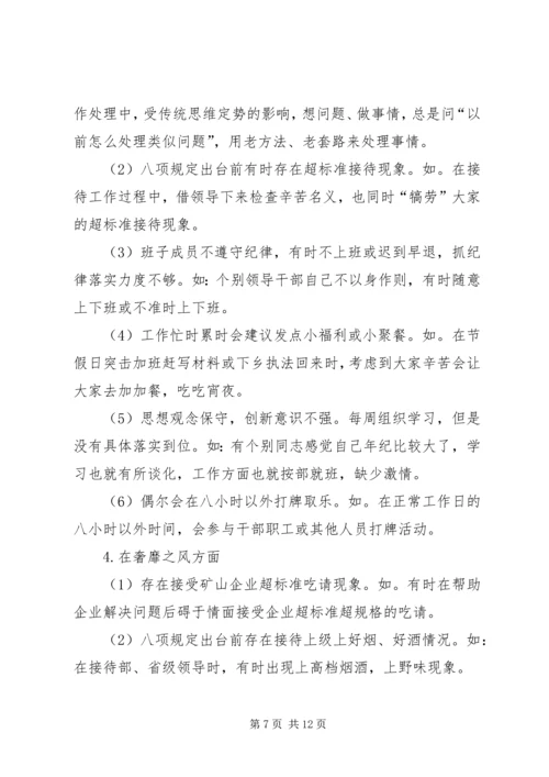 党的群众路线专题民主生活会汇报材料.docx