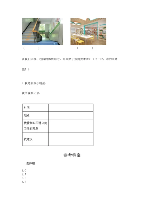 部编版二年级上册道德与法治 期末测试卷（轻巧夺冠）.docx