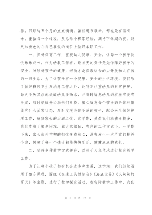 教师上学期心得体会.docx